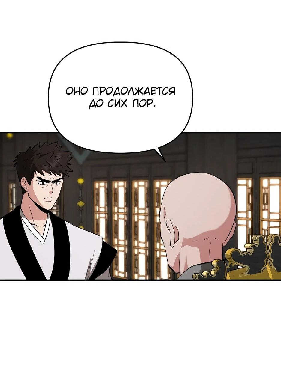 Манга Лучший в мире трактир Куньлунь - Глава 103 Страница 18