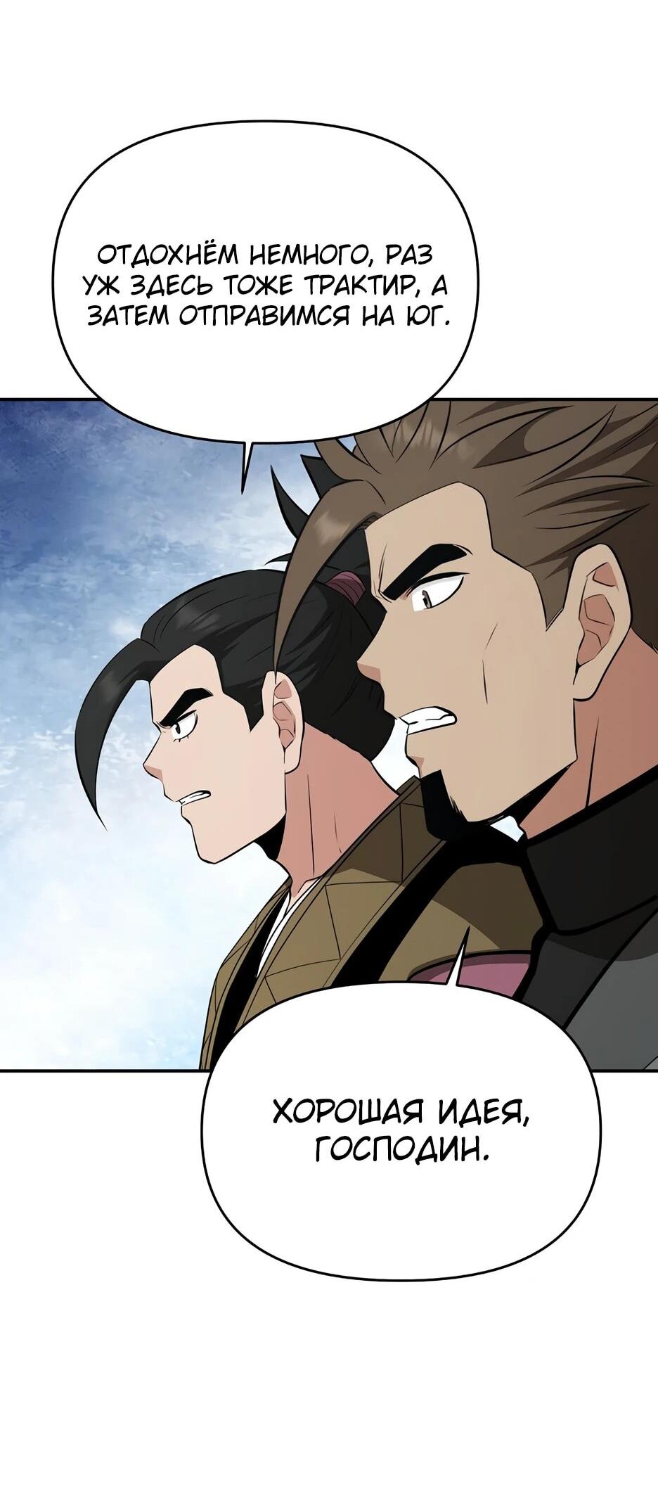 Манга Лучший в мире трактир Куньлунь - Глава 103 Страница 42
