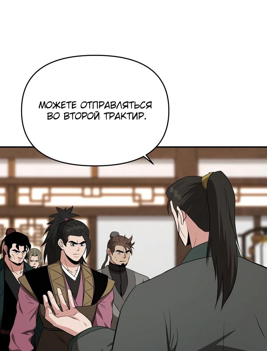 Манга Лучший в мире трактир Куньлунь - Глава 103 Страница 28