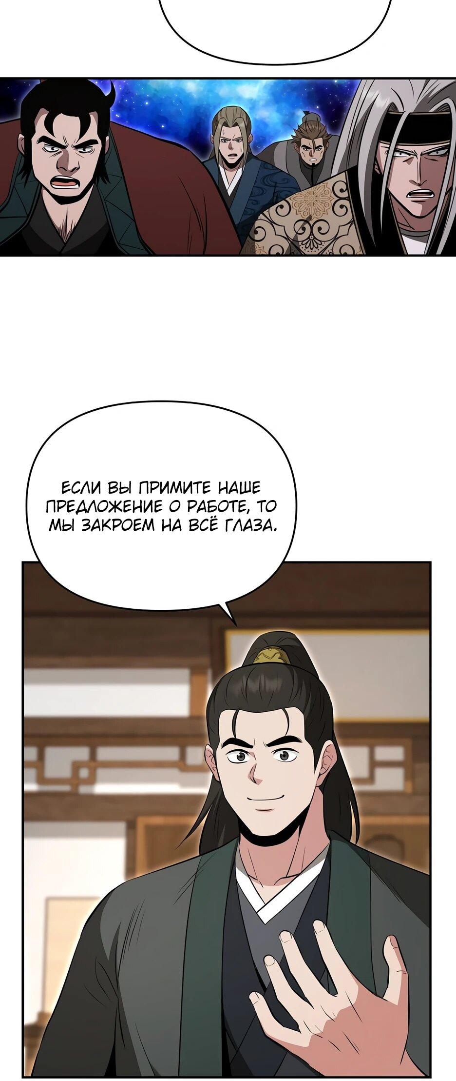 Манга Лучший в мире трактир Куньлунь - Глава 103 Страница 5