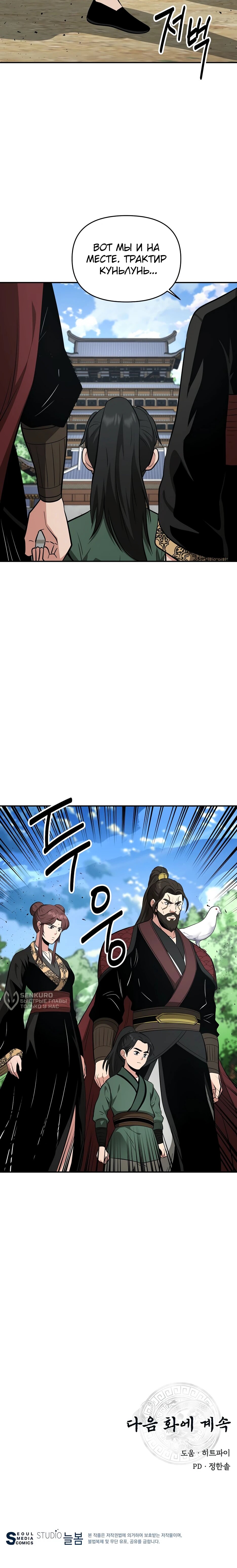 Манга Лучший в мире трактир Куньлунь - Глава 103 Страница 76