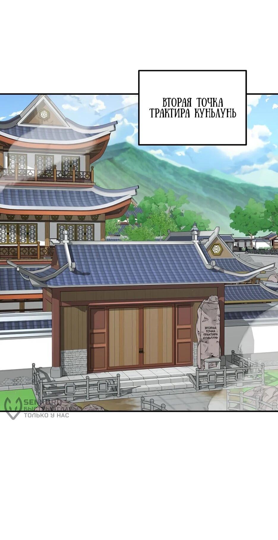 Манга Лучший в мире трактир Куньлунь - Глава 103 Страница 36