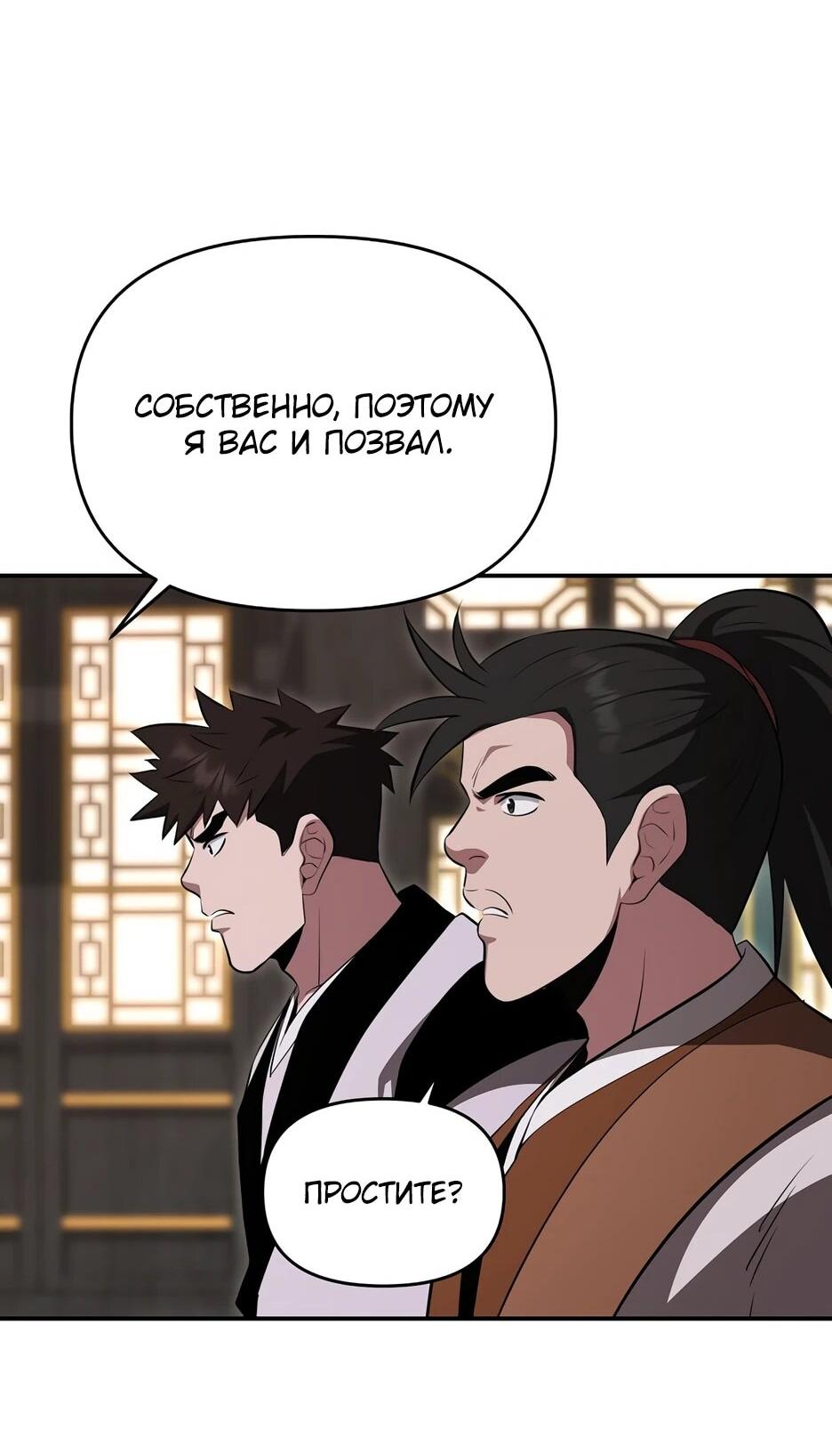 Манга Лучший в мире трактир Куньлунь - Глава 103 Страница 19