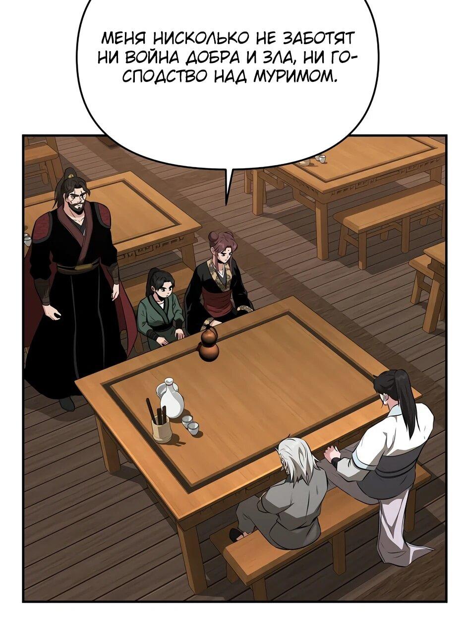 Манга Лучший в мире трактир Куньлунь - Глава 105 Страница 39