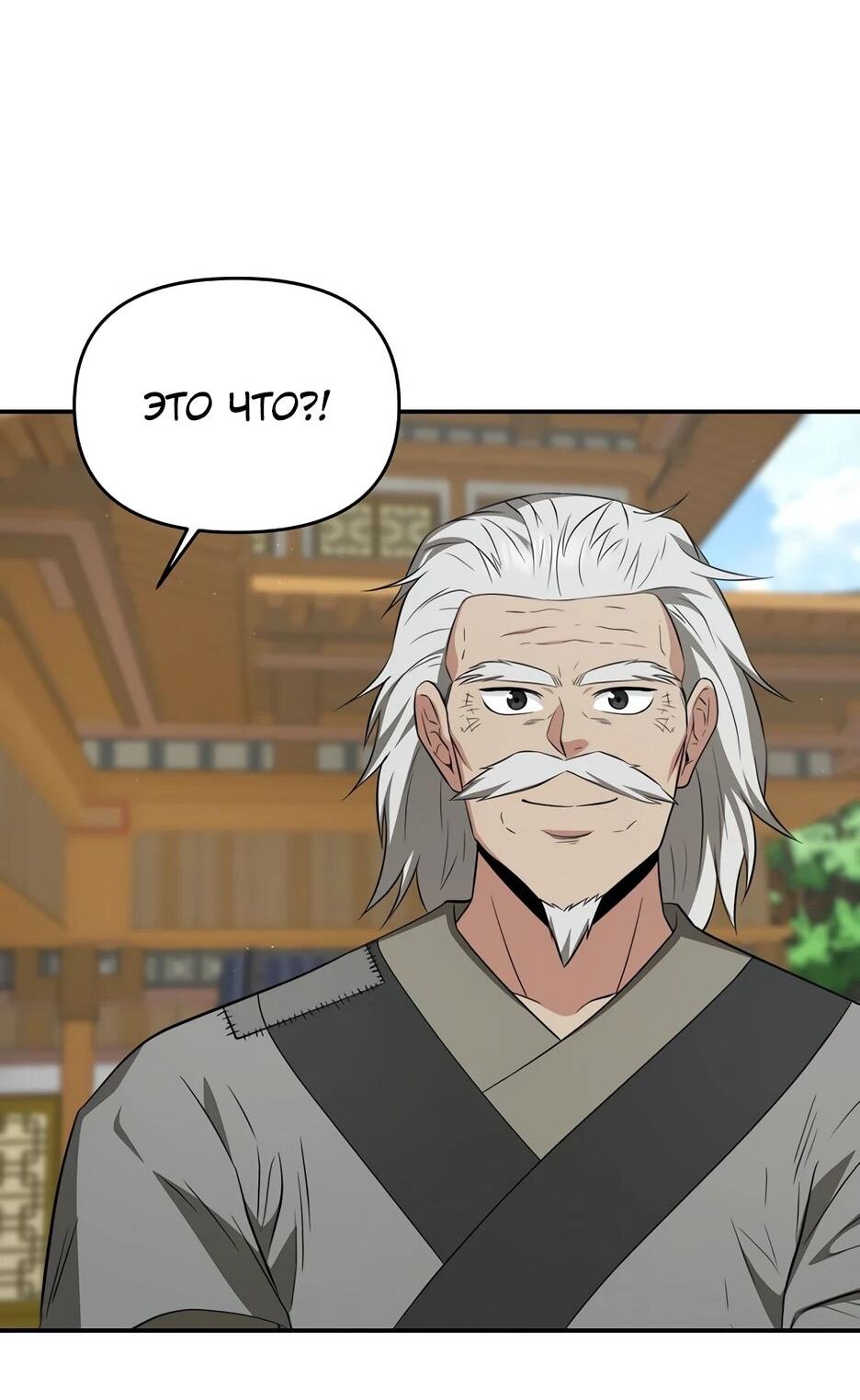 Манга Лучший в мире трактир Куньлунь - Глава 105 Страница 53