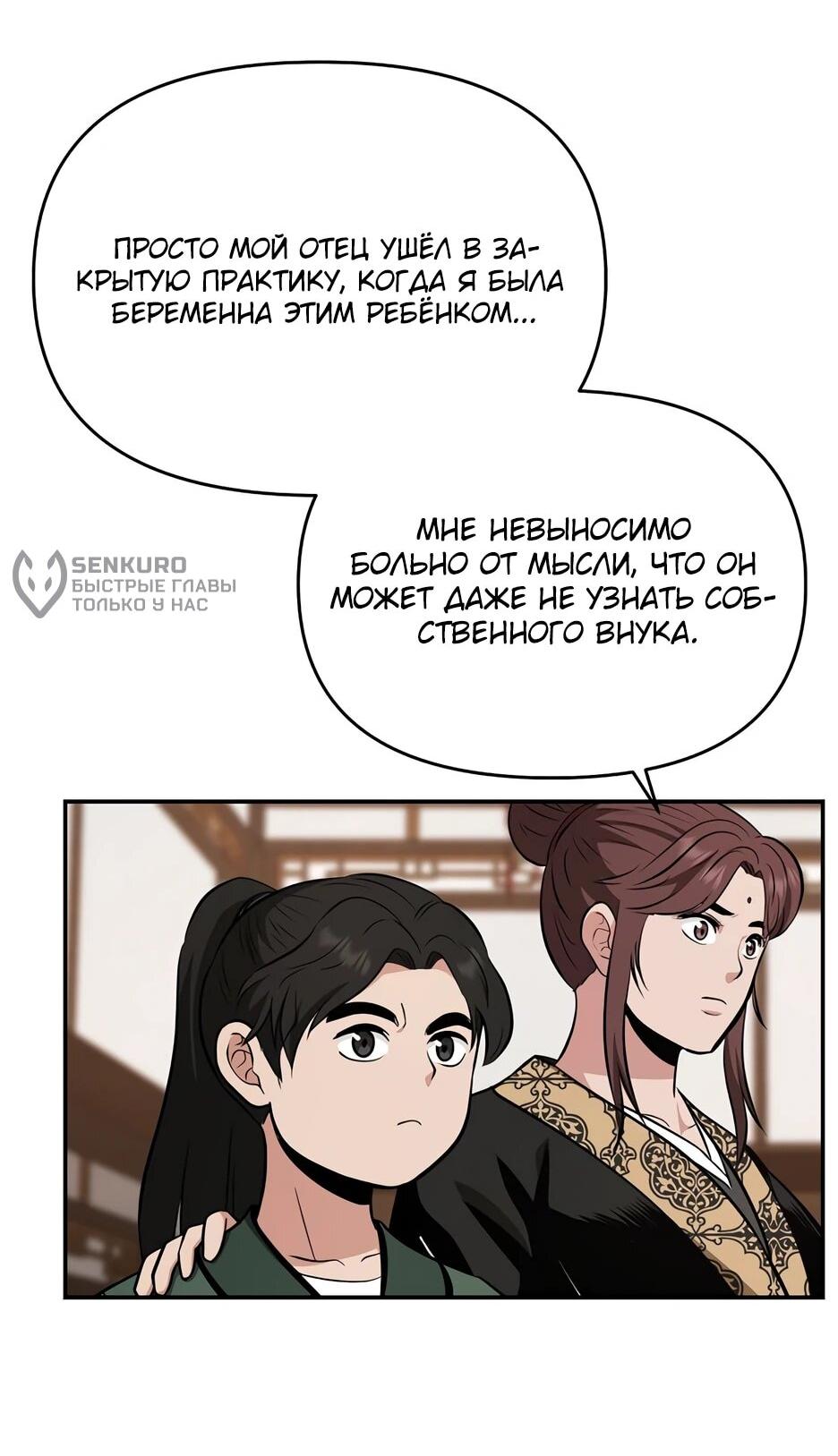 Манга Лучший в мире трактир Куньлунь - Глава 105 Страница 40