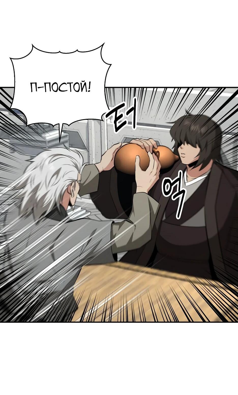 Манга Лучший в мире трактир Куньлунь - Глава 105 Страница 64