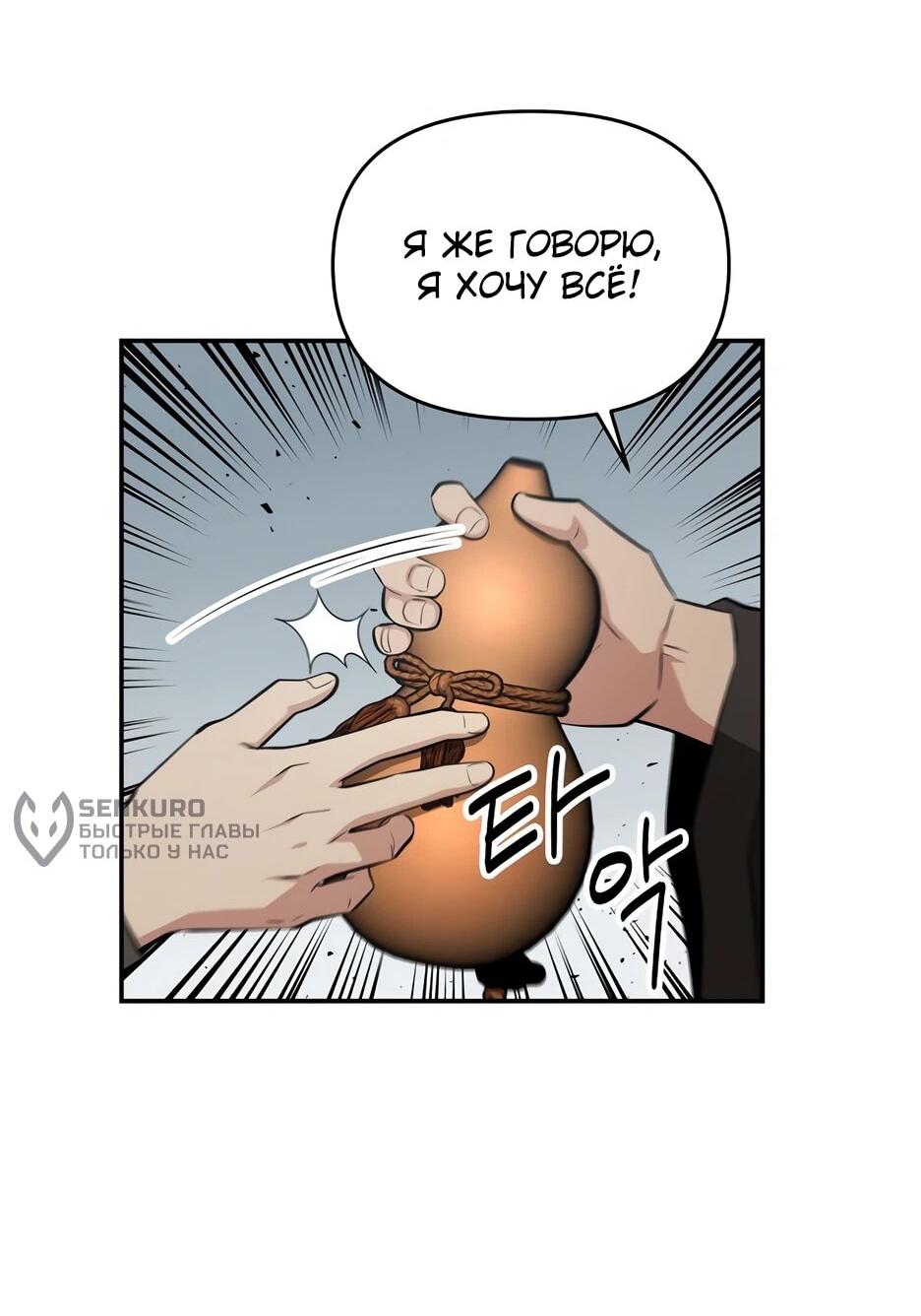 Манга Лучший в мире трактир Куньлунь - Глава 105 Страница 62