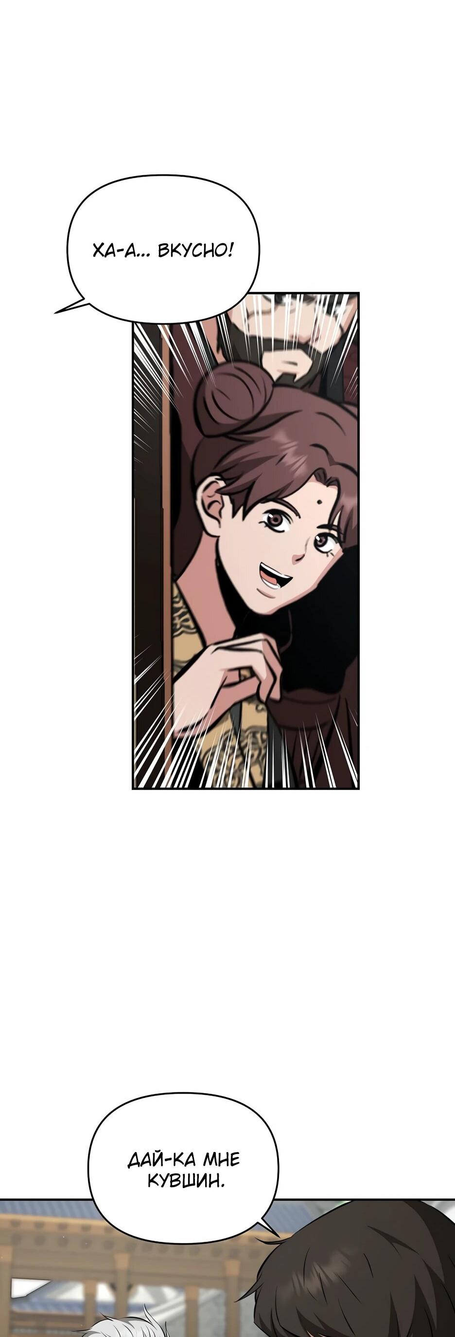 Манга Лучший в мире трактир Куньлунь - Глава 105 Страница 60