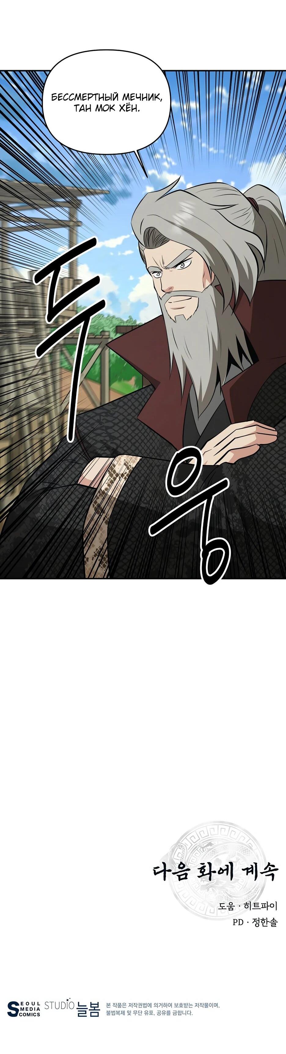 Манга Лучший в мире трактир Куньлунь - Глава 105 Страница 87