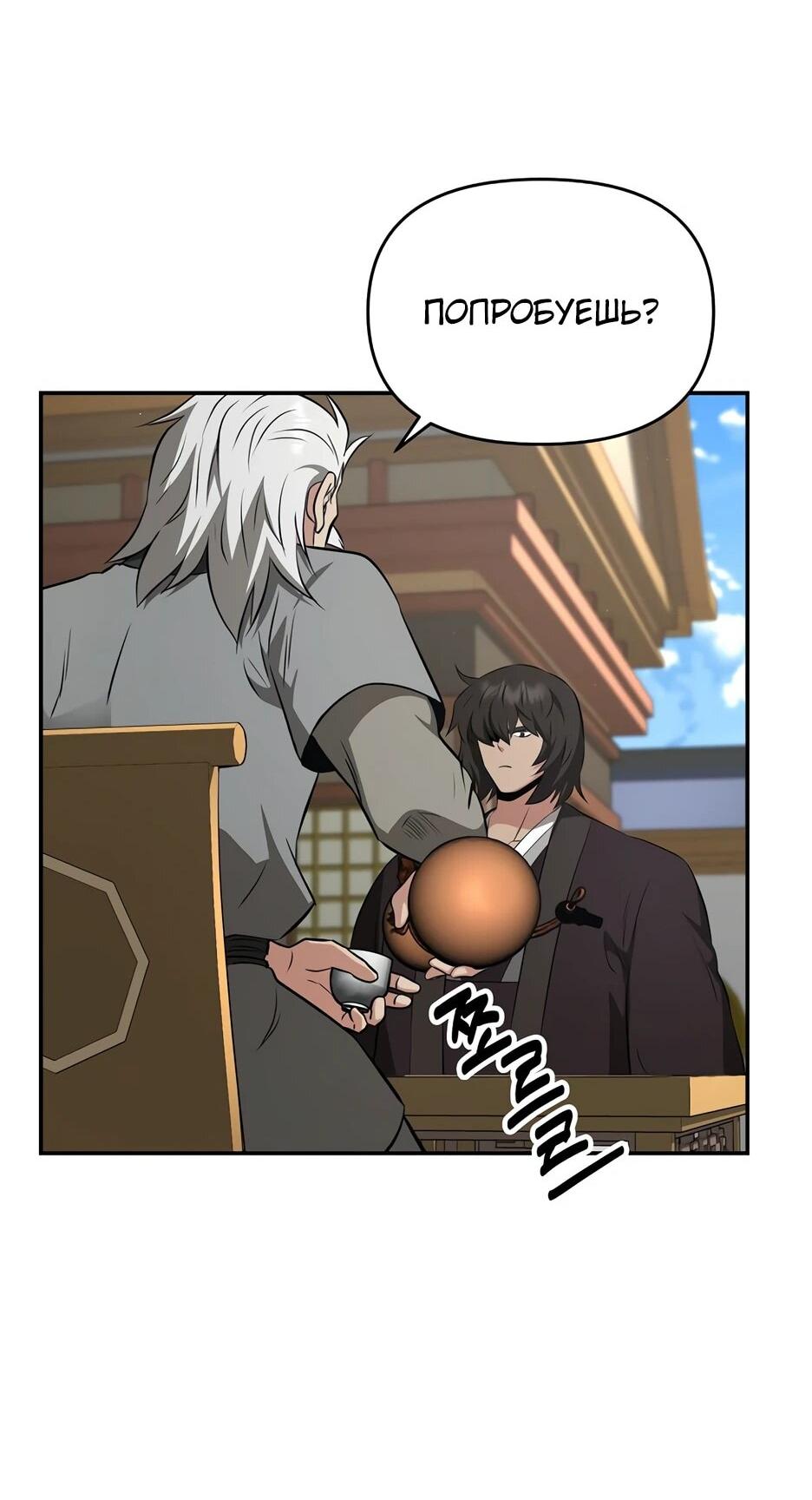 Манга Лучший в мире трактир Куньлунь - Глава 105 Страница 57