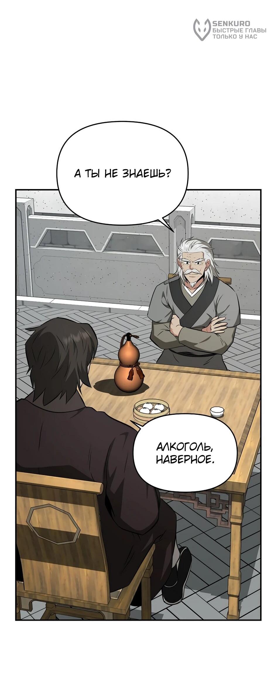 Манга Лучший в мире трактир Куньлунь - Глава 105 Страница 54