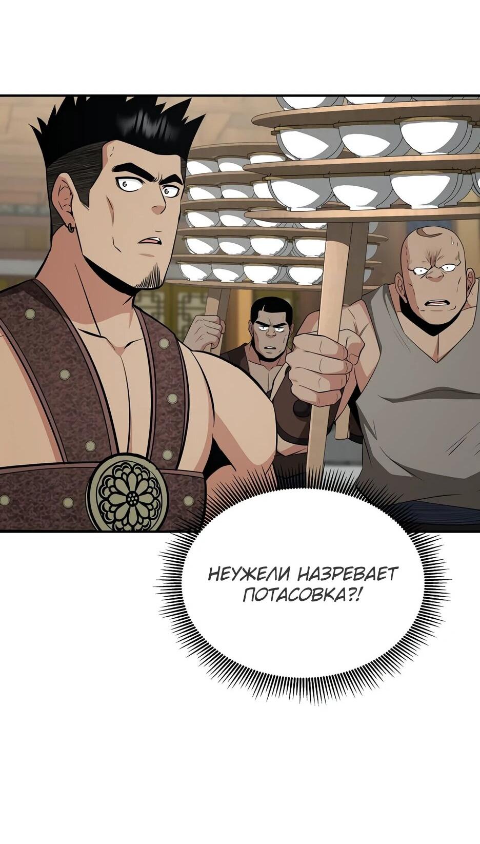 Манга Лучший в мире трактир Куньлунь - Глава 105 Страница 68