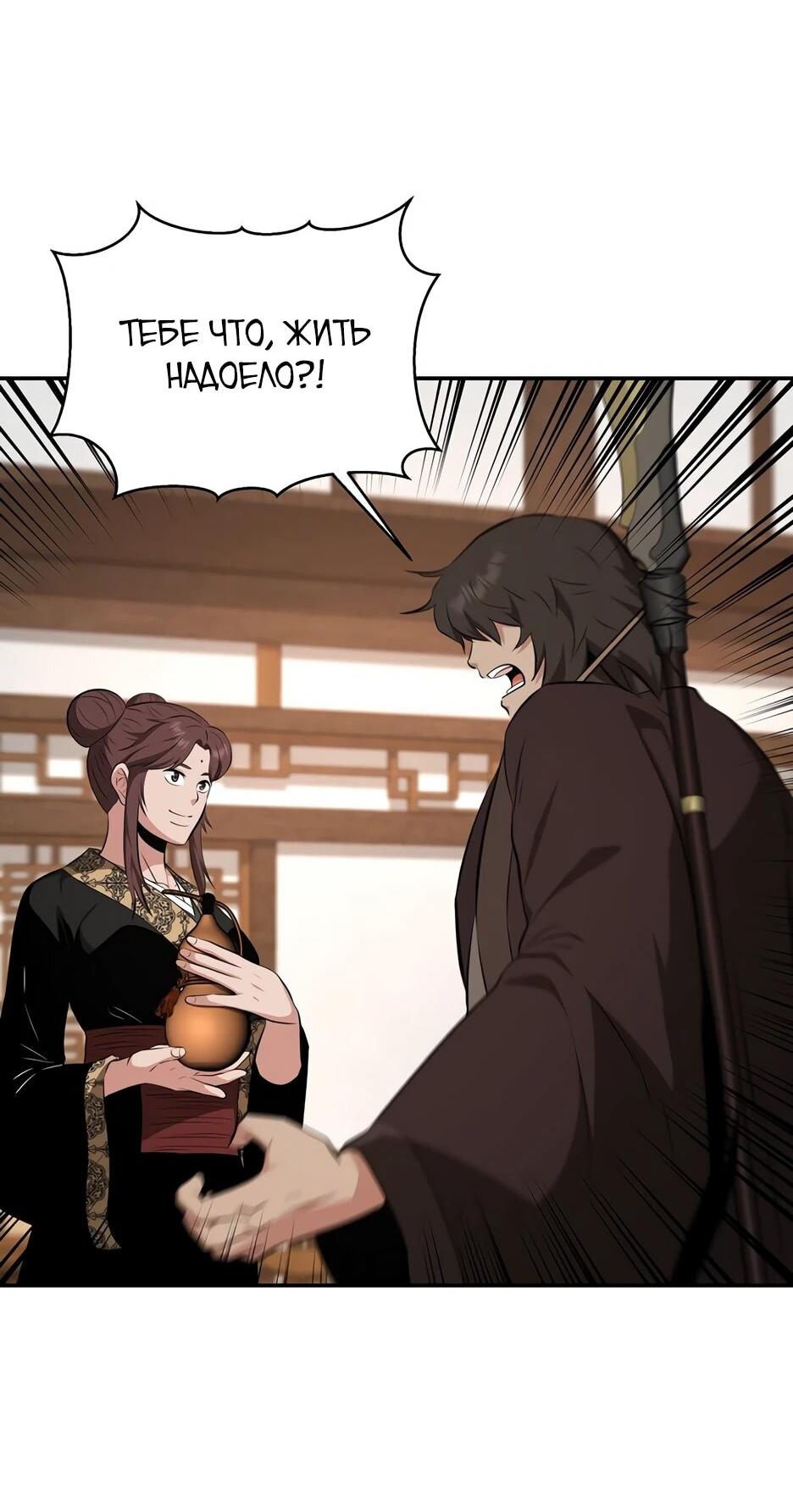 Манга Лучший в мире трактир Куньлунь - Глава 105 Страница 20