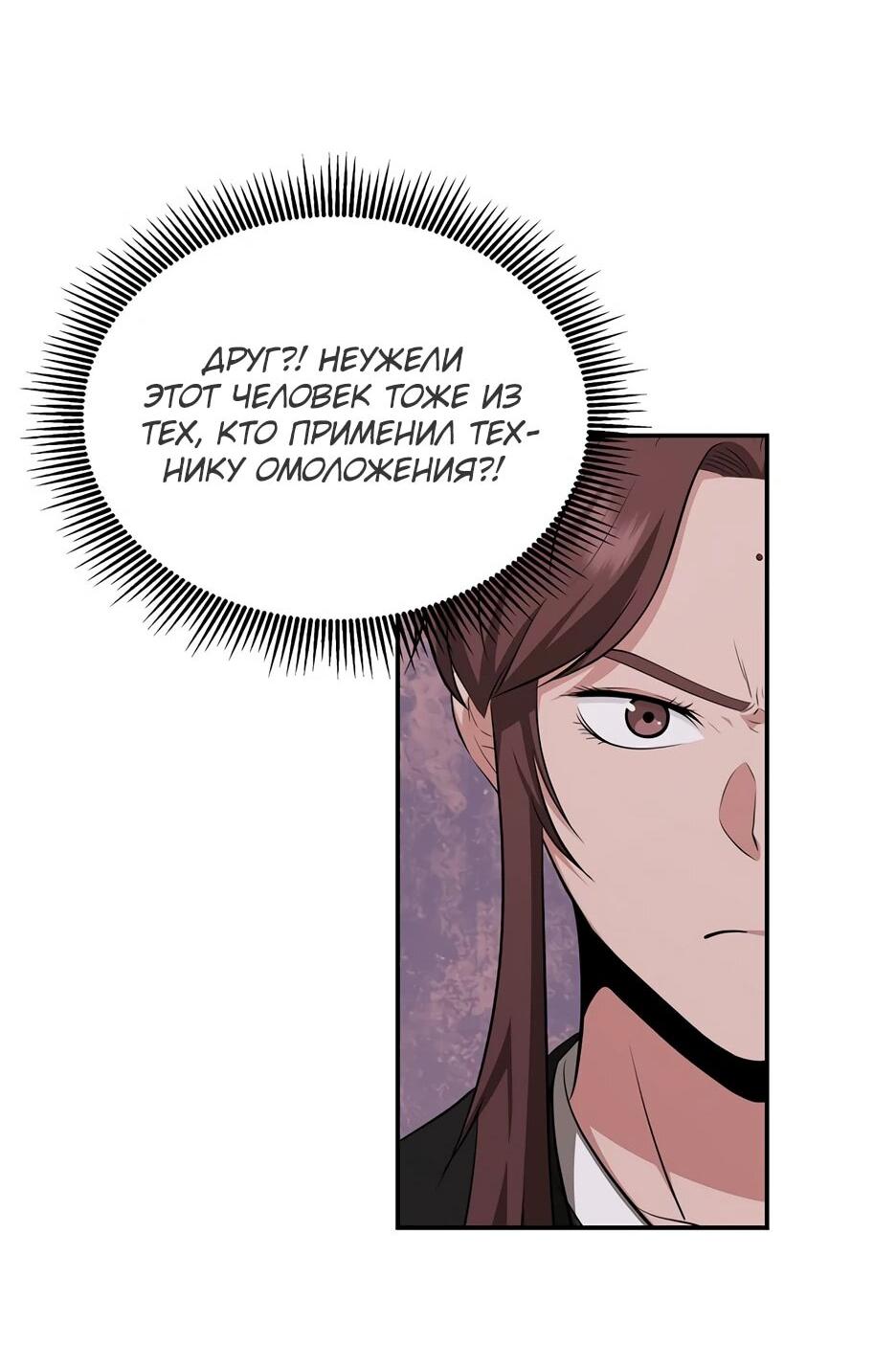 Манга Лучший в мире трактир Куньлунь - Глава 105 Страница 46