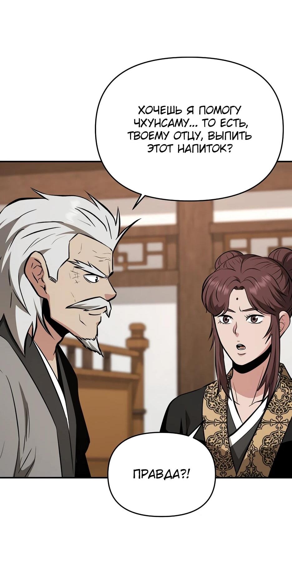 Манга Лучший в мире трактир Куньлунь - Глава 105 Страница 49