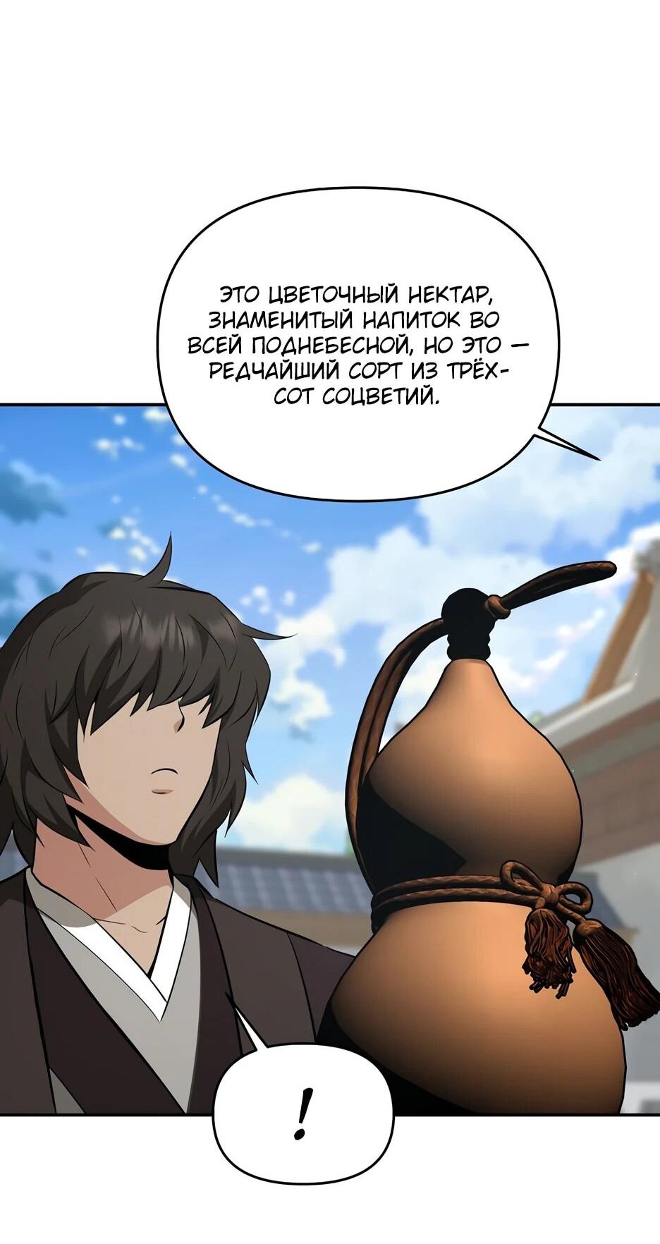 Манга Лучший в мире трактир Куньлунь - Глава 105 Страница 55