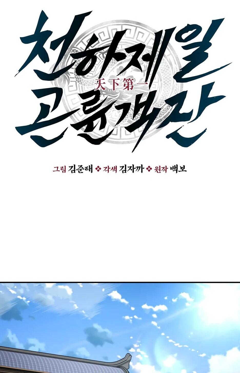 Манга Лучший в мире трактир Куньлунь - Глава 105 Страница 16