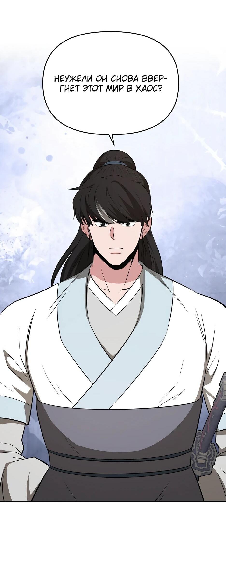 Манга Лучший в мире трактир Куньлунь - Глава 105 Страница 37