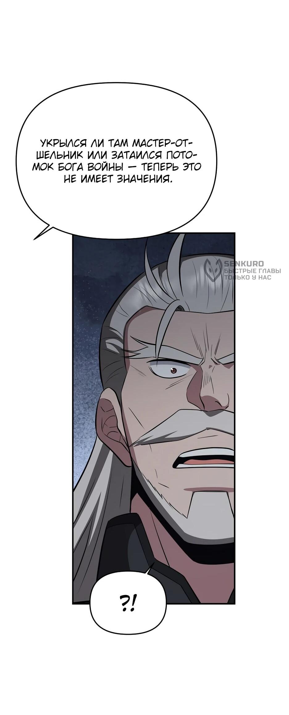 Манга Лучший в мире трактир Куньлунь - Глава 105 Страница 8