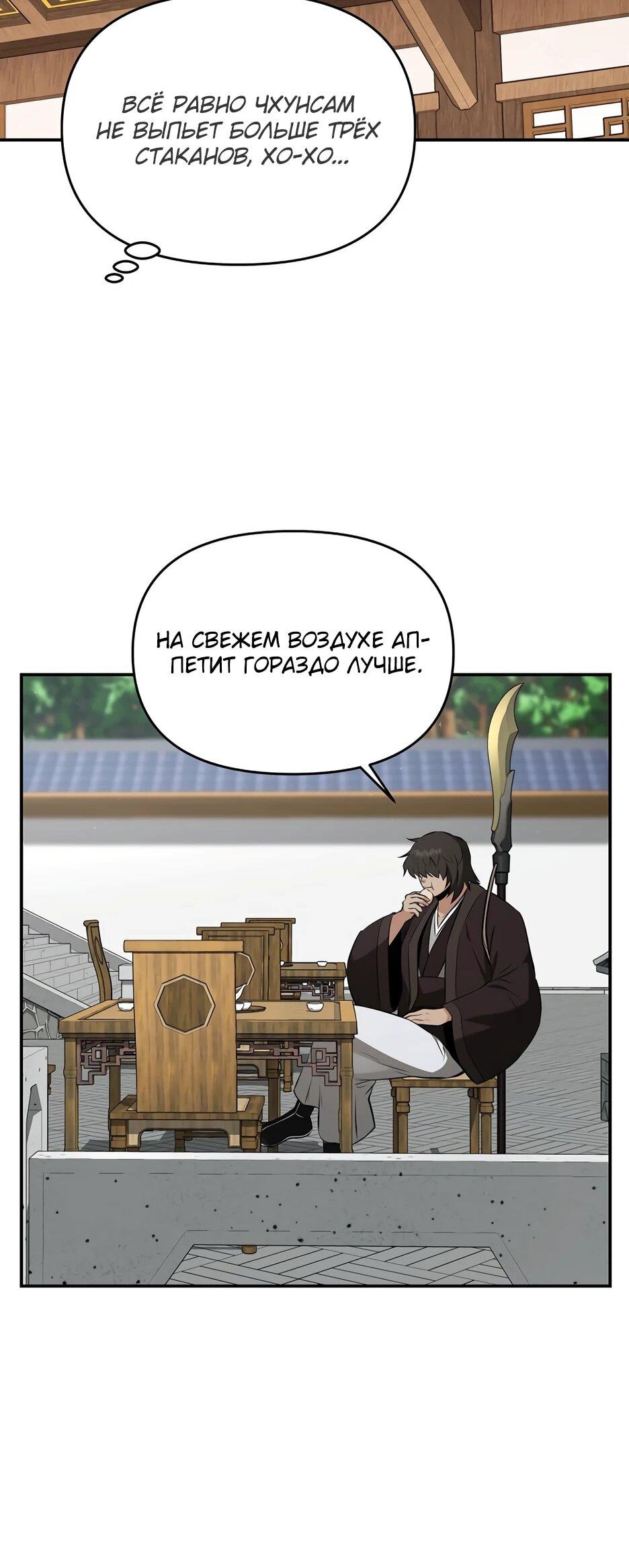 Манга Лучший в мире трактир Куньлунь - Глава 105 Страница 51