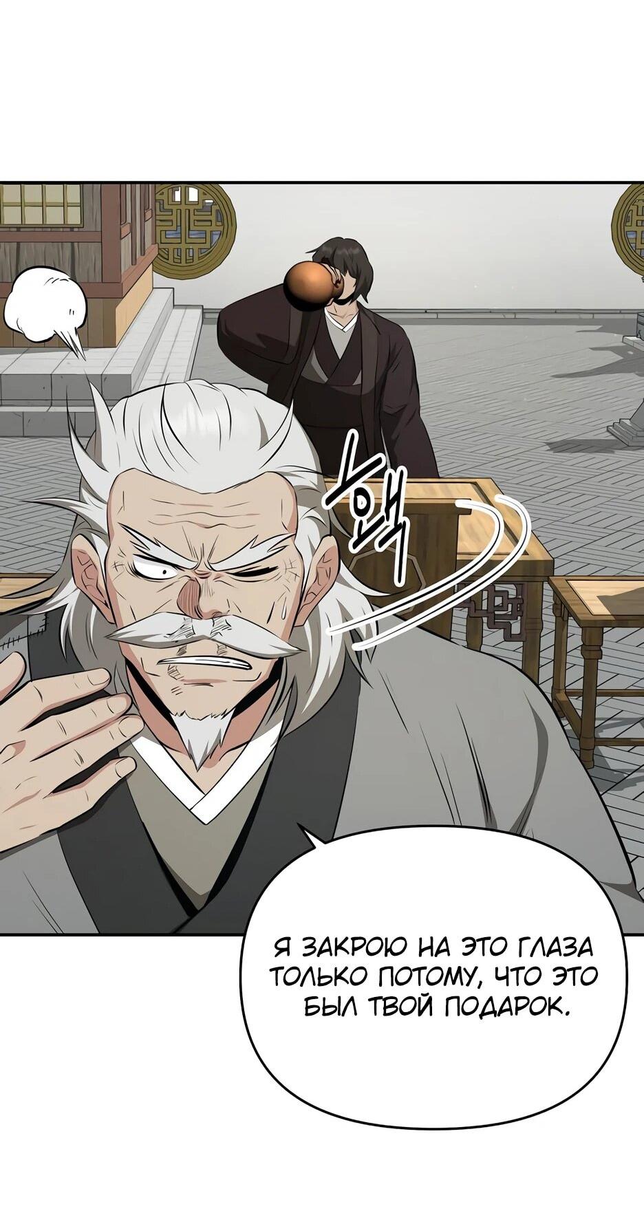 Манга Лучший в мире трактир Куньлунь - Глава 105 Страница 69