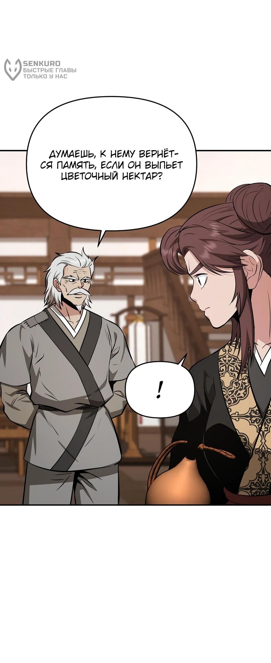 Манга Лучший в мире трактир Куньлунь - Глава 105 Страница 27