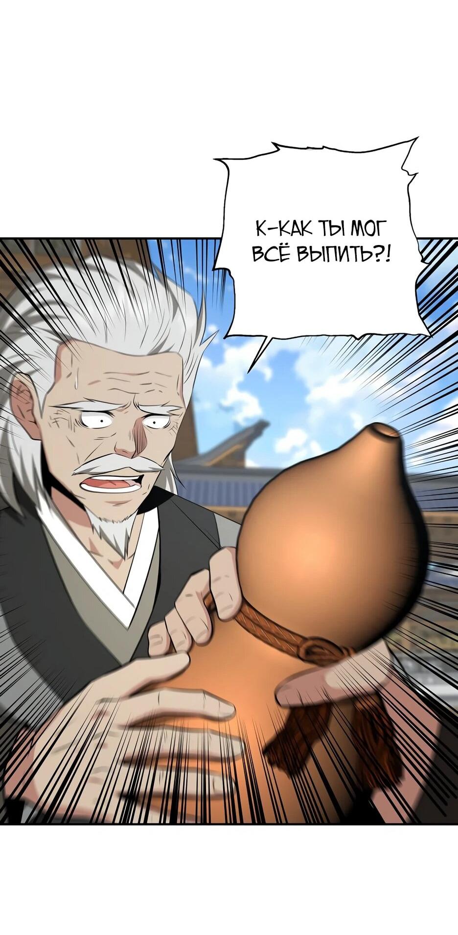 Манга Лучший в мире трактир Куньлунь - Глава 105 Страница 65