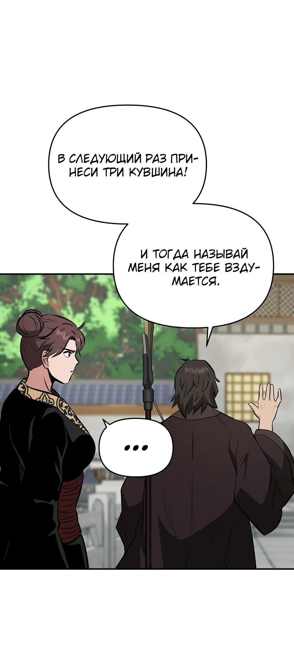 Манга Лучший в мире трактир Куньлунь - Глава 105 Страница 75