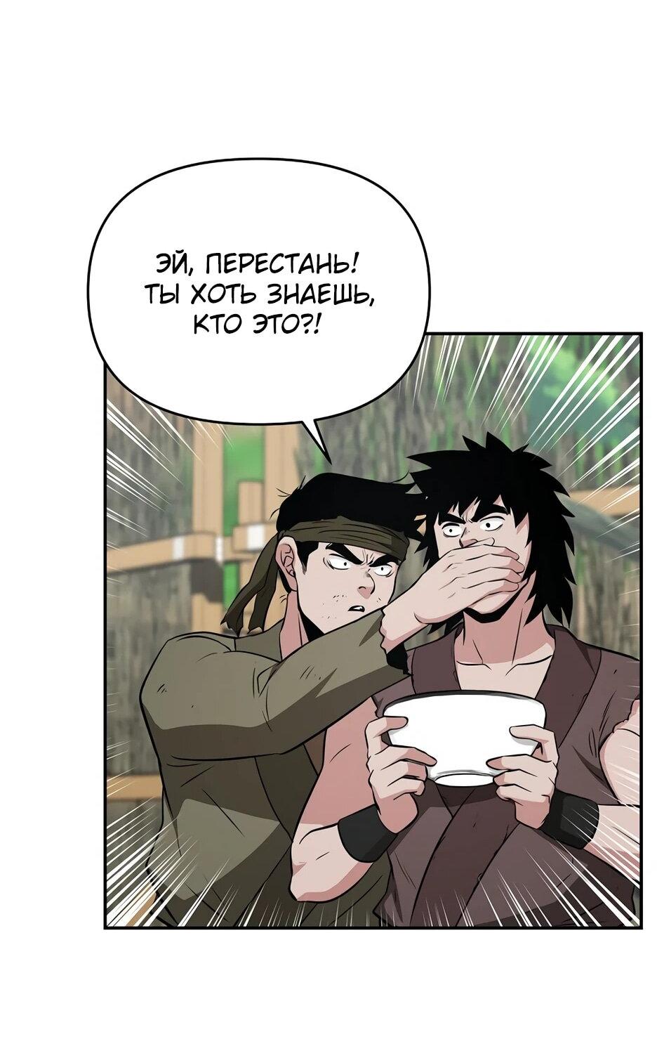 Манга Лучший в мире трактир Куньлунь - Глава 105 Страница 82