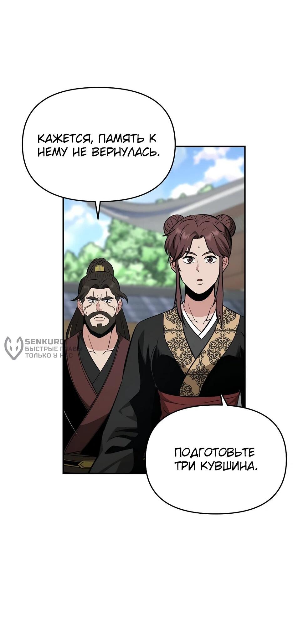 Манга Лучший в мире трактир Куньлунь - Глава 105 Страница 76