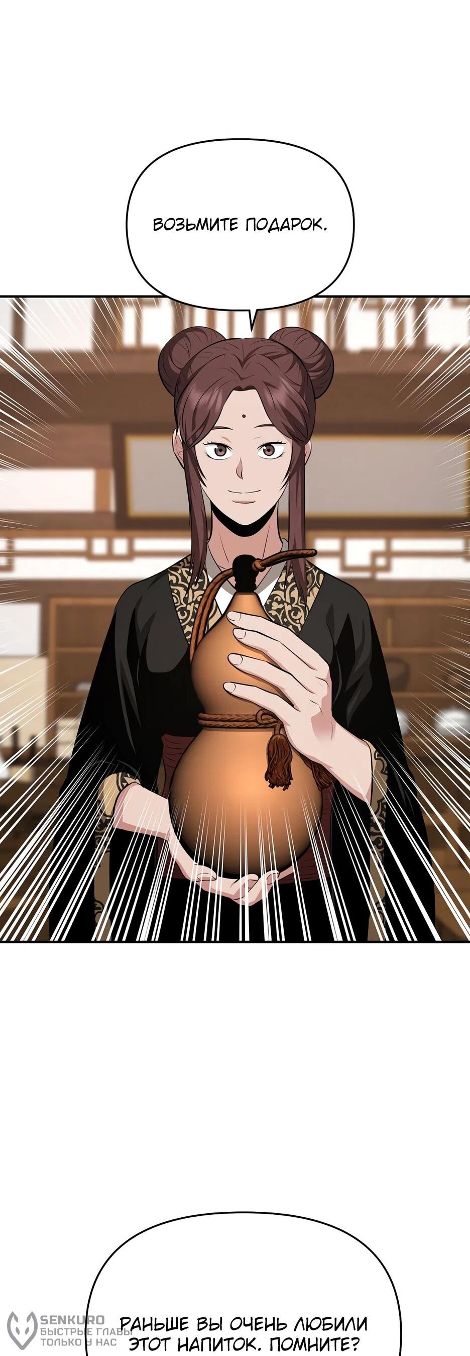 Манга Лучший в мире трактир Куньлунь - Глава 105 Страница 21