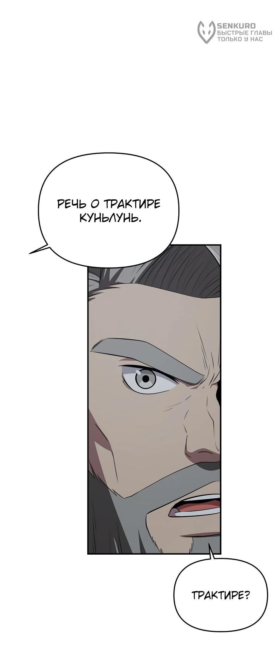 Манга Лучший в мире трактир Куньлунь - Глава 105 Страница 5