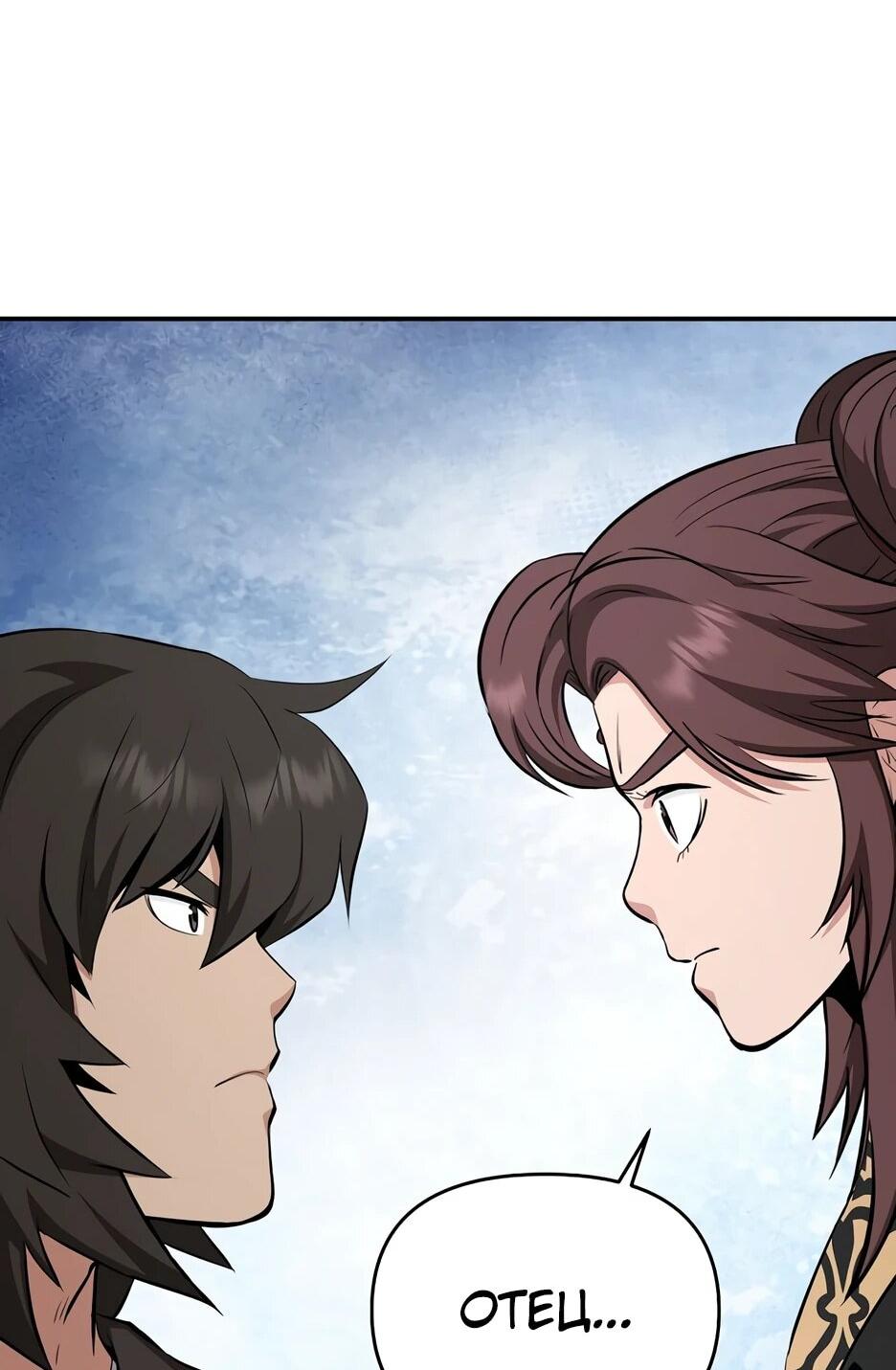 Манга Лучший в мире трактир Куньлунь - Глава 105 Страница 72