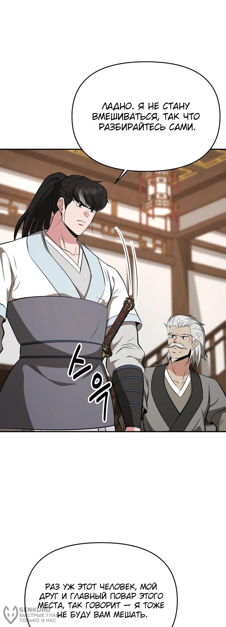 Манга Лучший в мире трактир Куньлунь - Глава 105 Страница 44