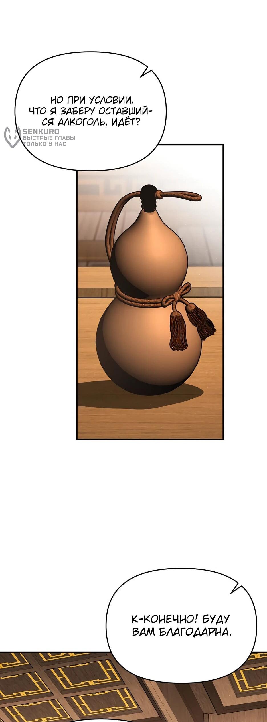 Манга Лучший в мире трактир Куньлунь - Глава 105 Страница 50