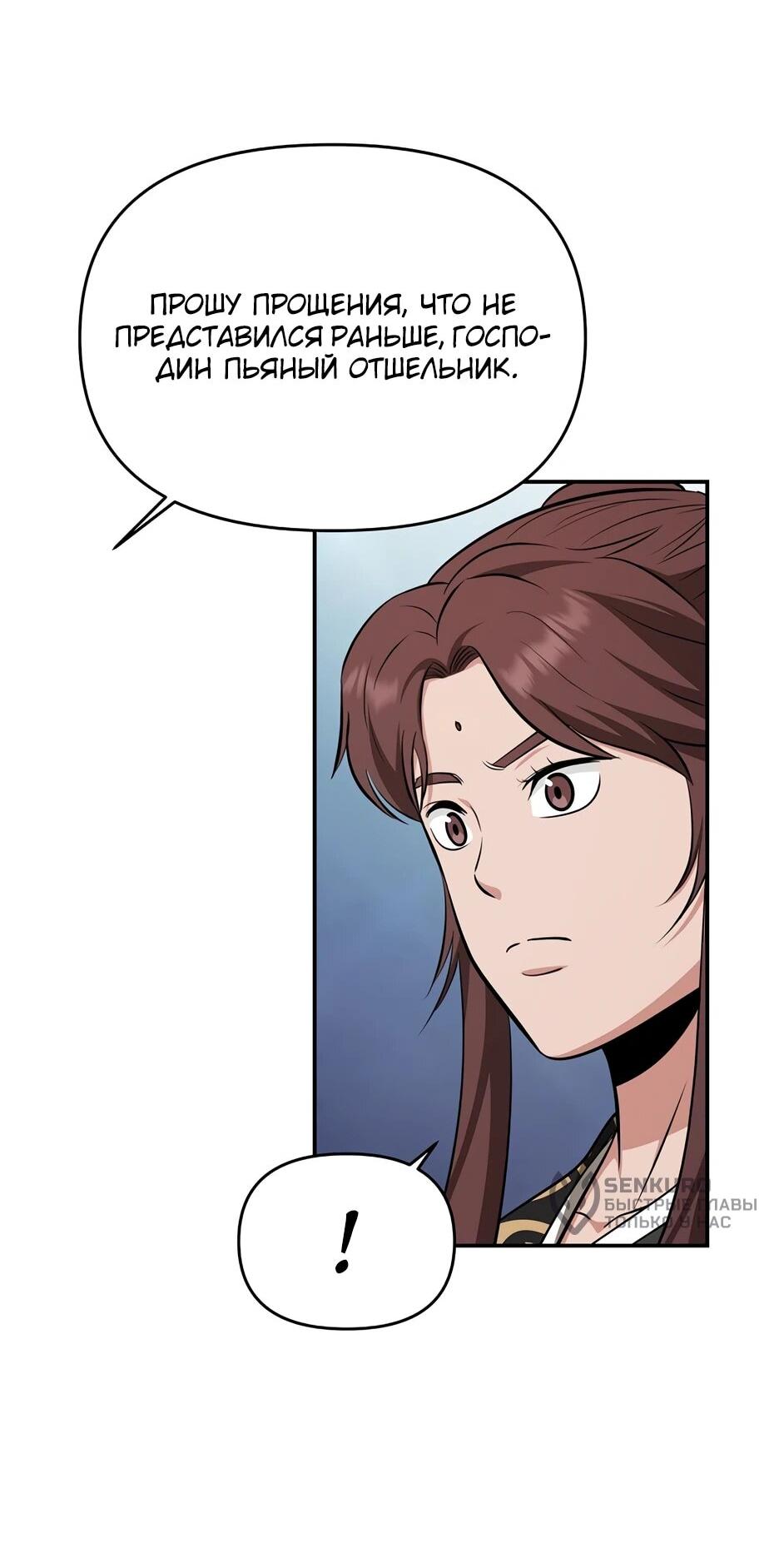 Манга Лучший в мире трактир Куньлунь - Глава 105 Страница 35