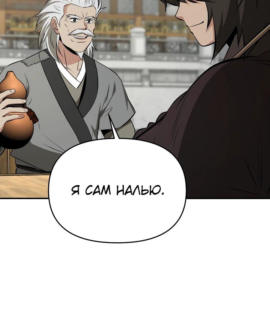 Манга Лучший в мире трактир Куньлунь - Глава 105 Страница 61
