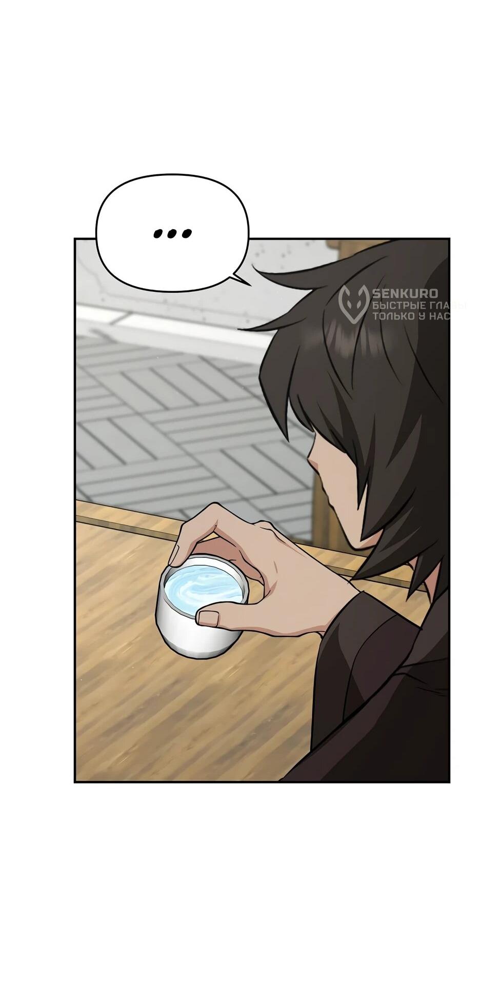 Манга Лучший в мире трактир Куньлунь - Глава 105 Страница 58