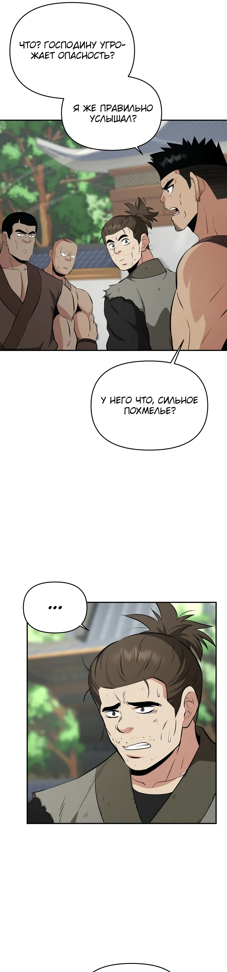 Манга Лучший в мире трактир Куньлунь - Глава 106 Страница 15