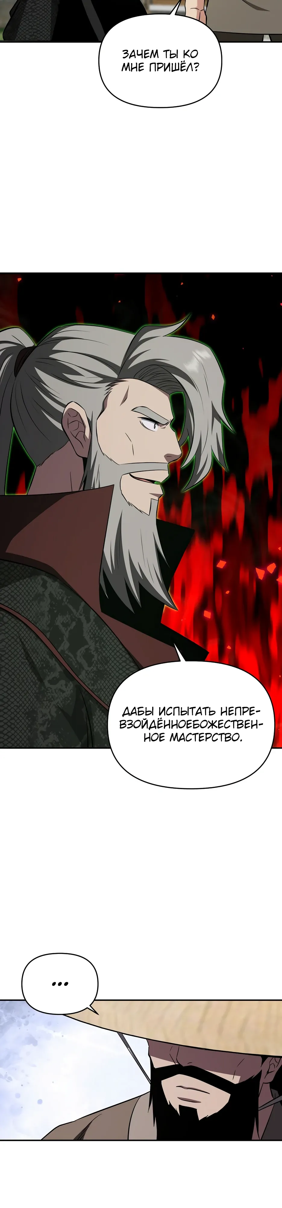 Манга Лучший в мире трактир Куньлунь - Глава 106 Страница 2