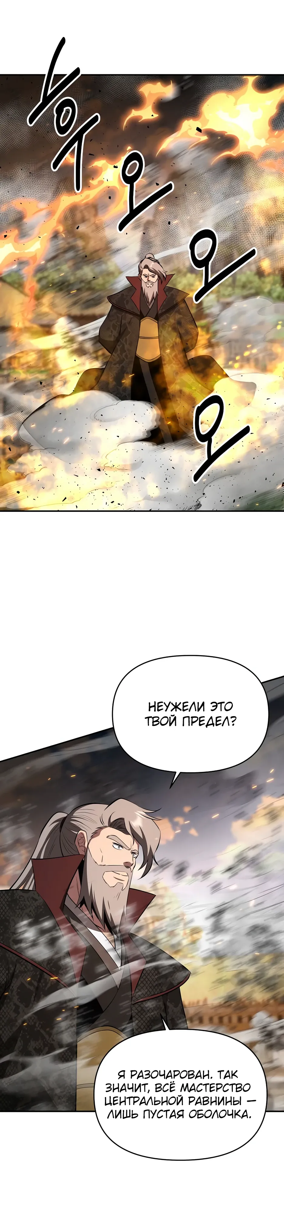 Манга Лучший в мире трактир Куньлунь - Глава 106 Страница 35