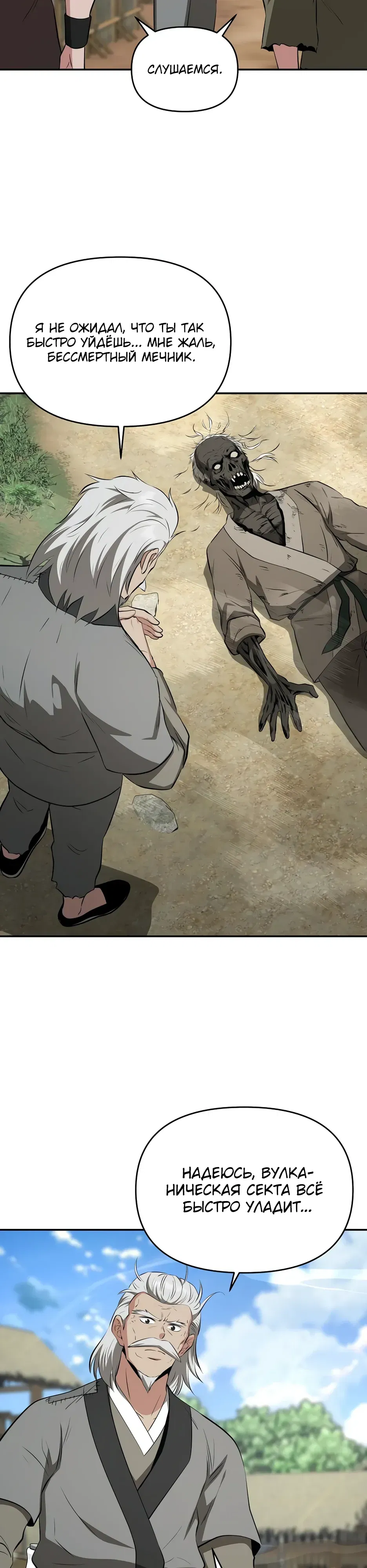 Манга Лучший в мире трактир Куньлунь - Глава 106 Страница 22