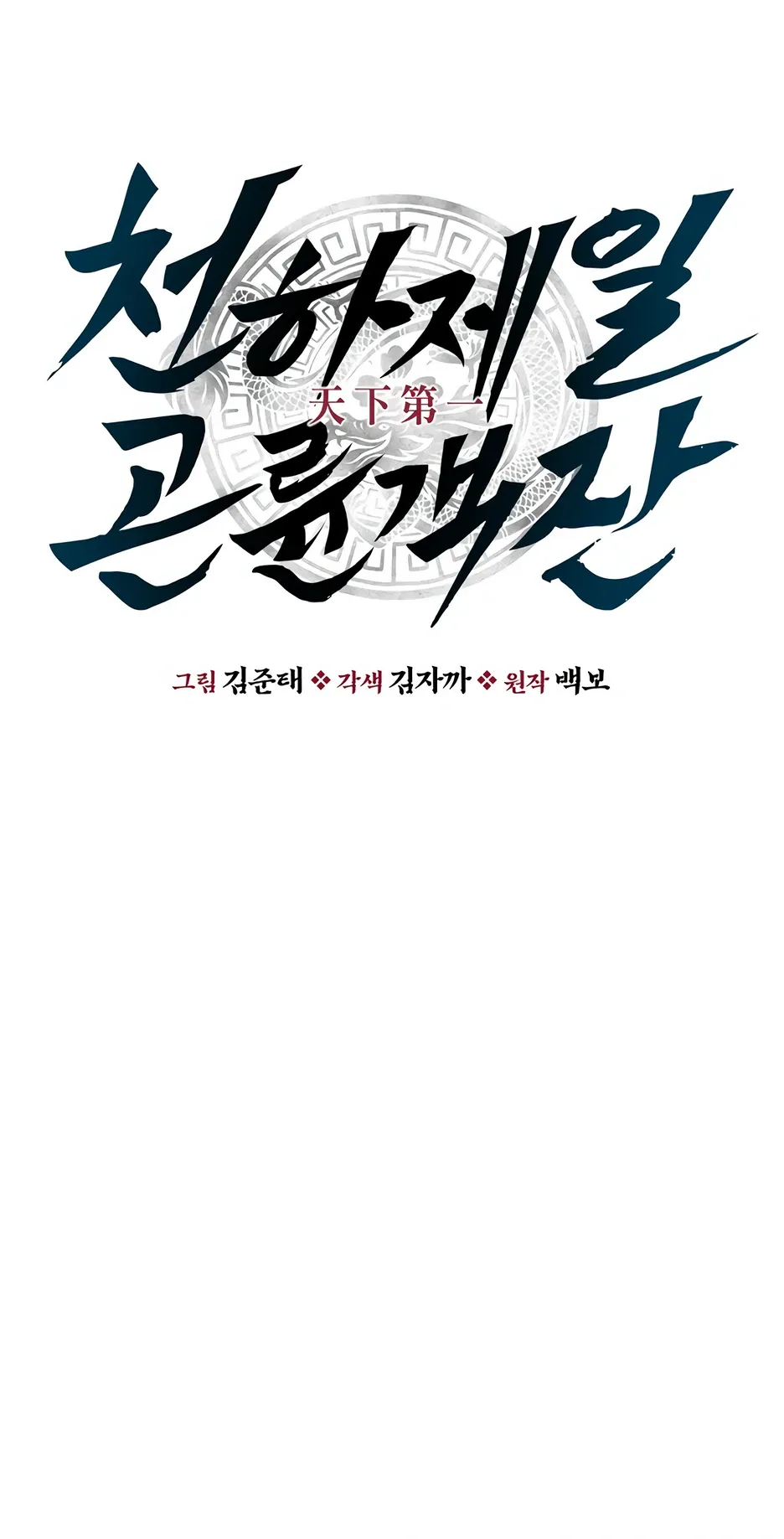 Манга Лучший в мире трактир Куньлунь - Глава 106 Страница 7