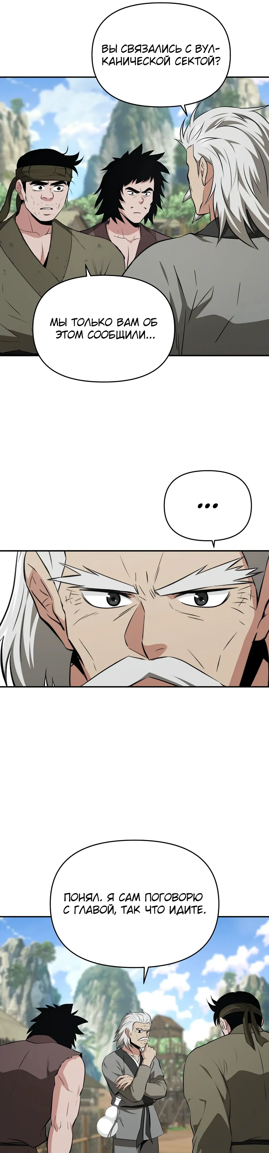 Манга Лучший в мире трактир Куньлунь - Глава 106 Страница 21