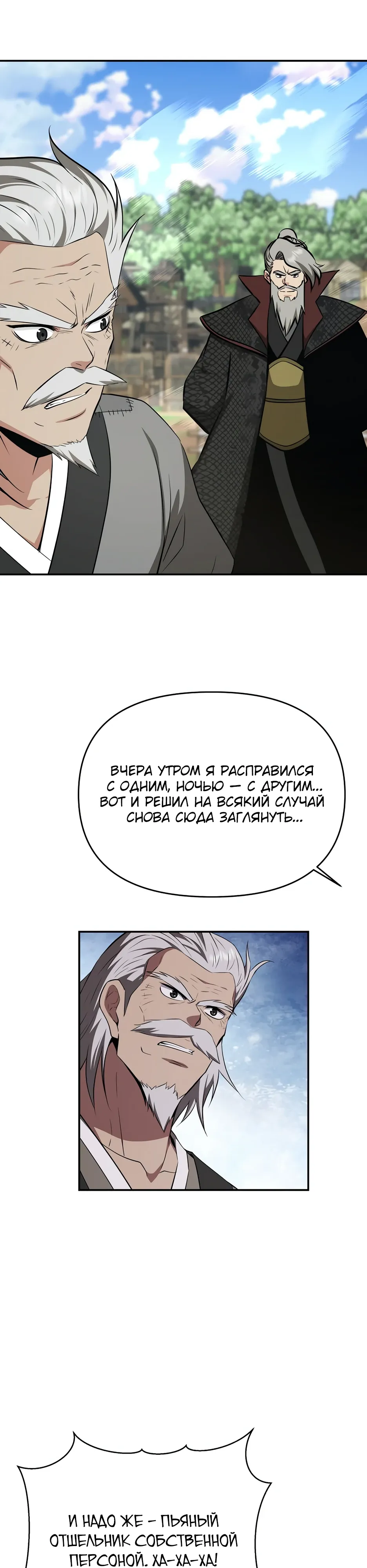 Манга Лучший в мире трактир Куньлунь - Глава 106 Страница 24