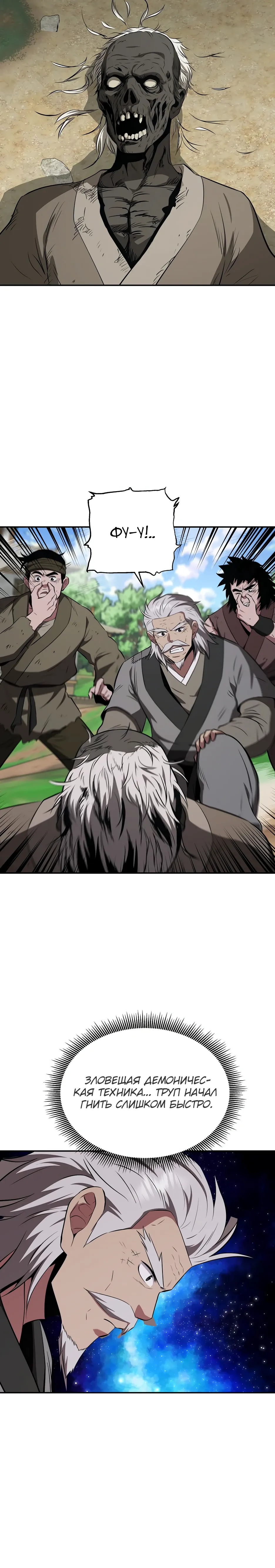 Манга Лучший в мире трактир Куньлунь - Глава 106 Страница 20