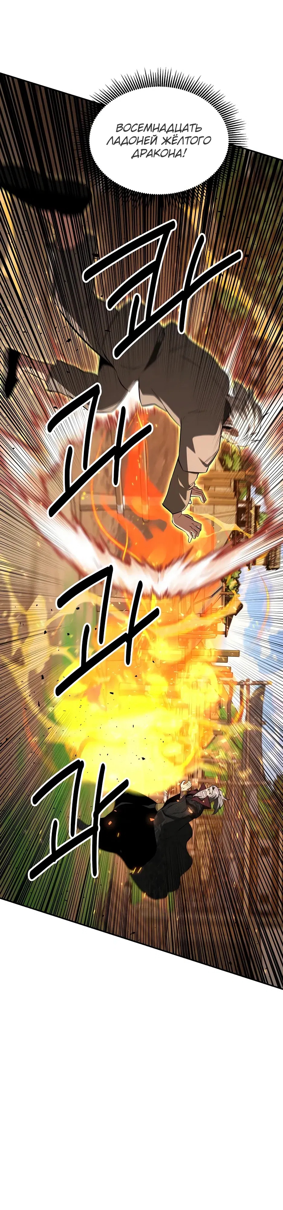 Манга Лучший в мире трактир Куньлунь - Глава 106 Страница 33