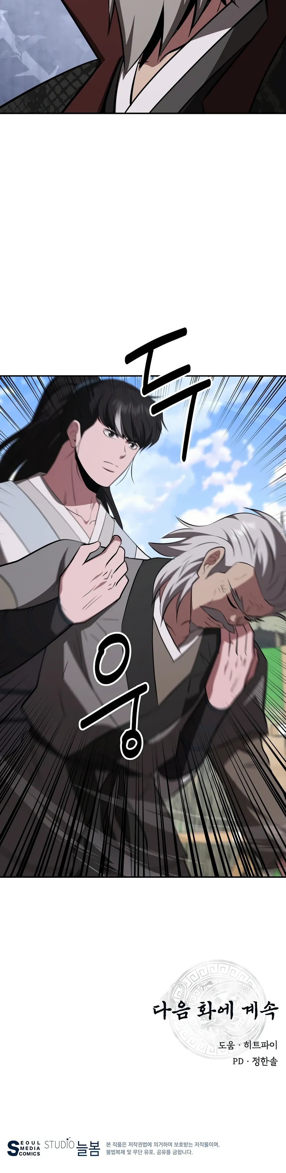 Манга Лучший в мире трактир Куньлунь - Глава 106 Страница 43