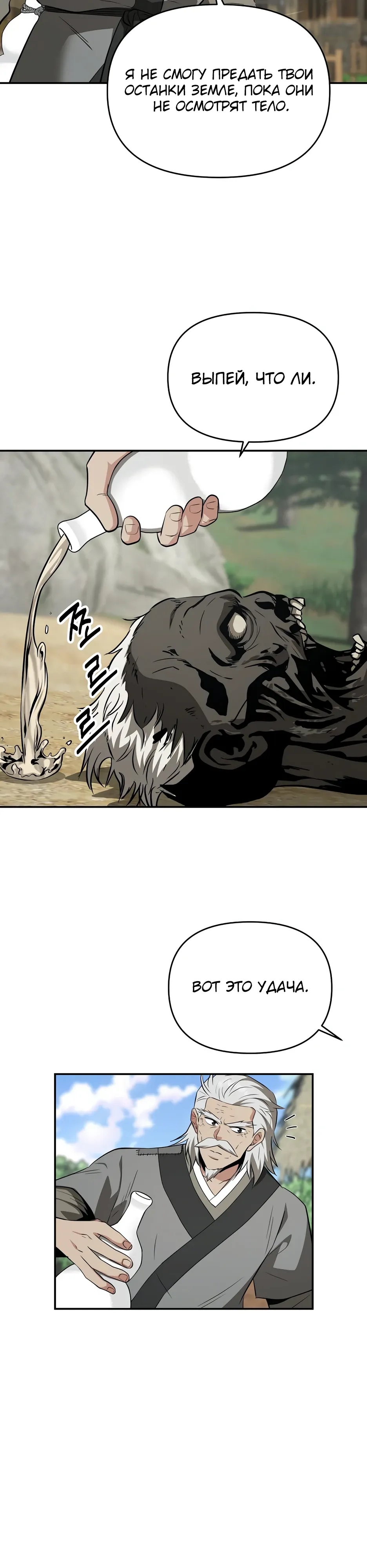 Манга Лучший в мире трактир Куньлунь - Глава 106 Страница 23